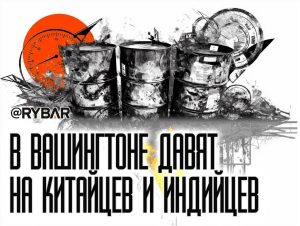 В Индии и Китае дают отпор?