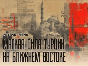 Инструкция для турецкой экспансии