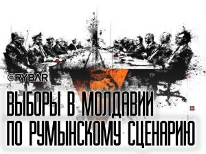 Молдавские выборы обречены?