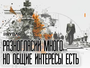 Переговоры: чего ждать
