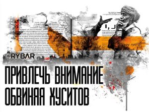 В Йемене осуждают хуситов