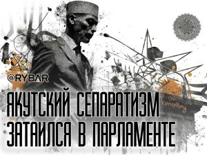 Пантюркизм из Якутии