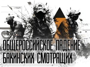 Чемодан, вокзал, Баку