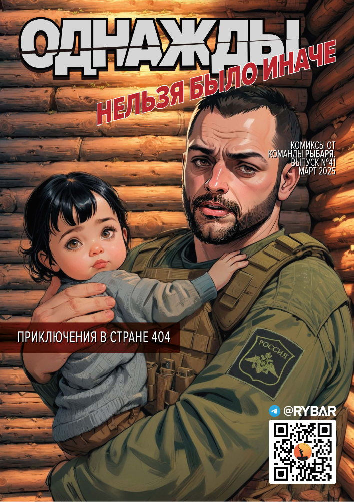 Комикс от Рыбаря №41