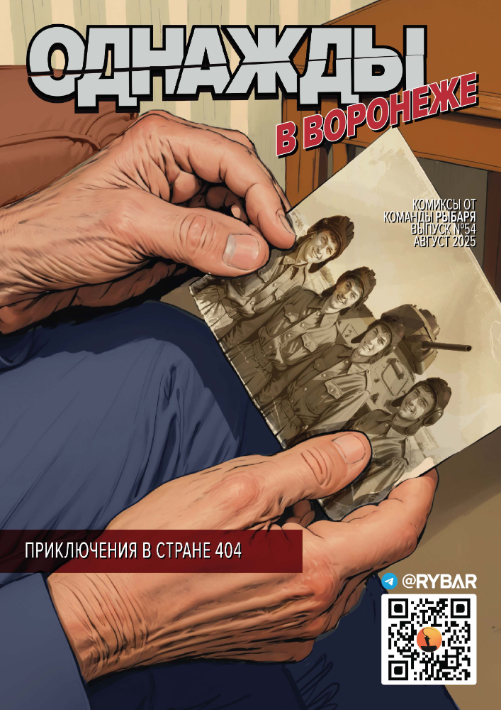 Комикс от Рыбаря №54