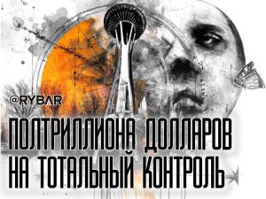 Stargate: дата-центры будущего или новая инфраструктура контроля?