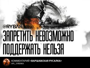 Запрет — лучшая реклама