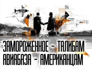 Мы вам Баграм