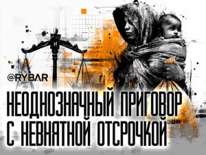 Наказать нельзя помиловать