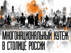 Плов, танцы и сепаратизм?