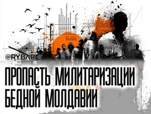 После выборов в Молдавии