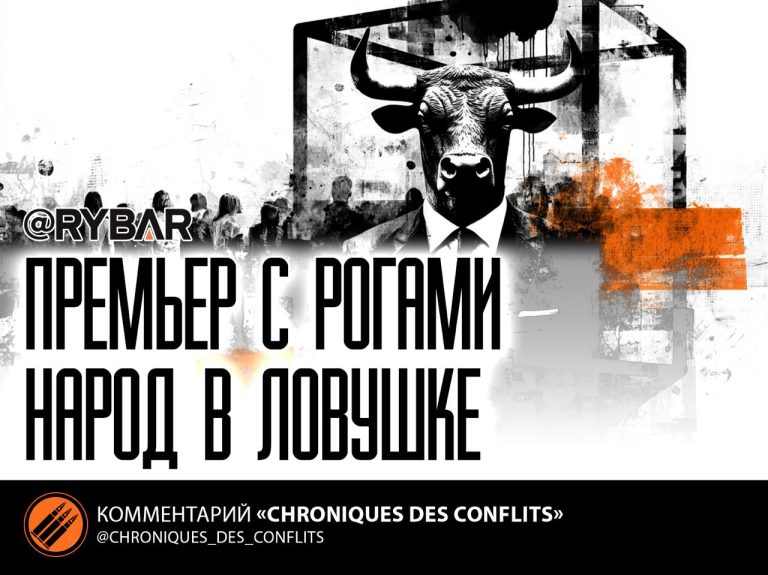 Французская коррида продолжается