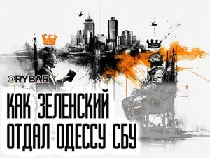 Игра престолов по-киевски