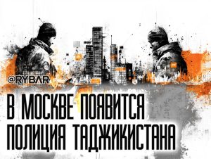 Таджикские силовики