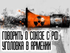 Юстиция Пашиняна