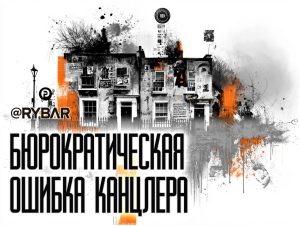 Опять скандал?