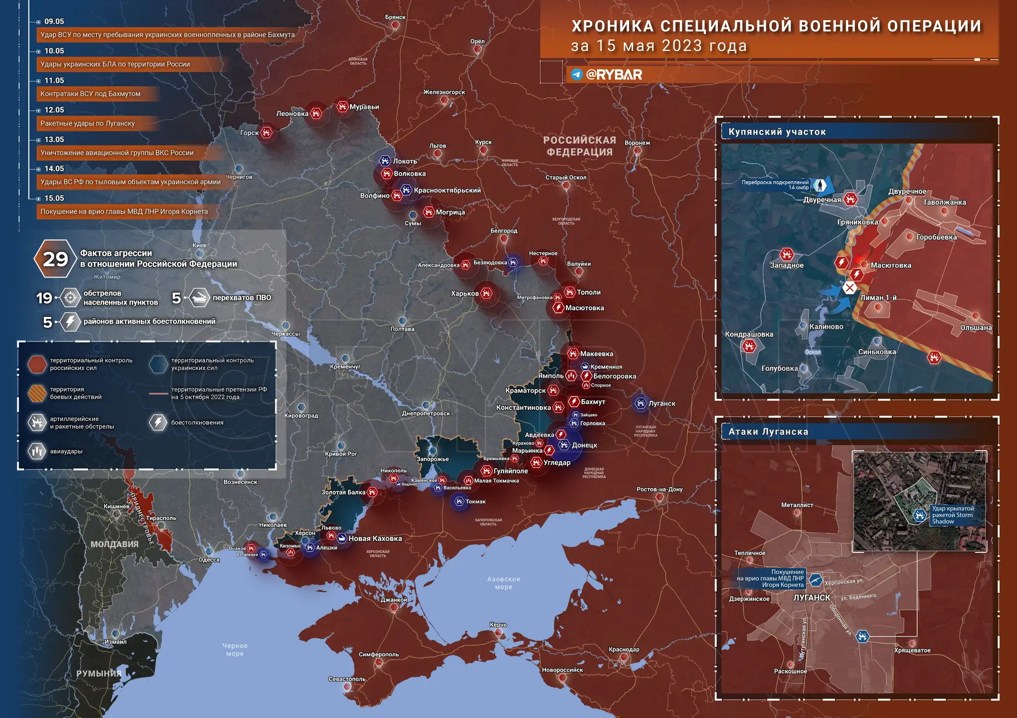 Хроника специальной военной операции за 15 мая 2023 года