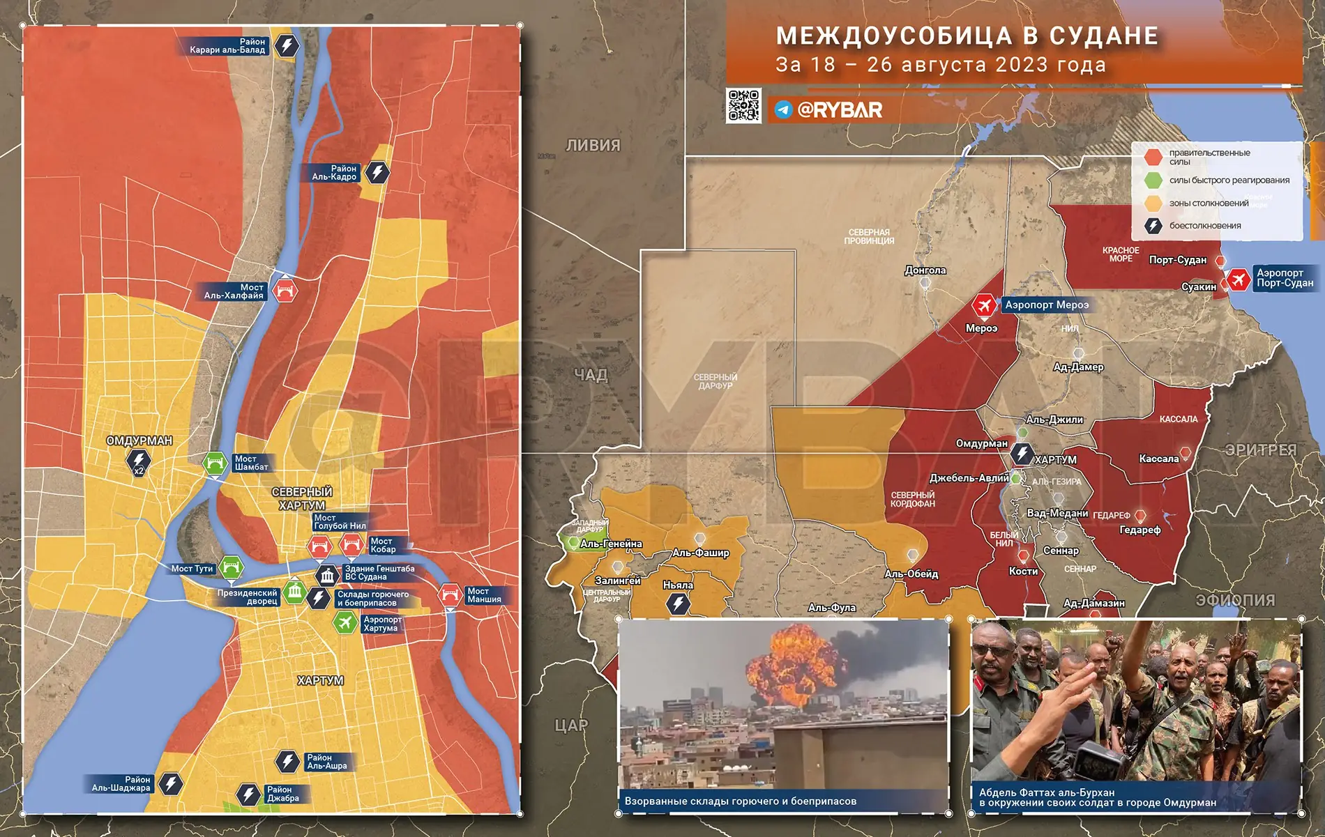 Обстановка в Судане за 18 — 26 августа 2023 года