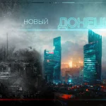 Новый Донецк