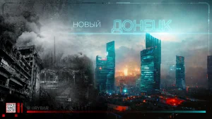 Новый Донецк