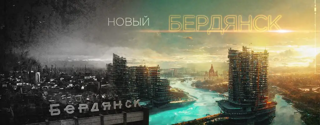 Новые города
