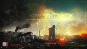 Новый Луганск
