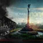 Новая Попасная