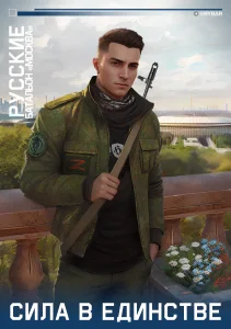 РУССКИЕ «Батальон 