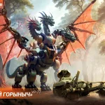 «Змей Горыныч»