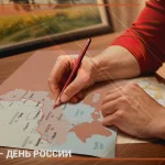 День России