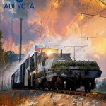 День железнодорожных войск