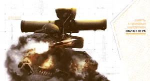 Расчет ПТРК: смерть с тепловым наведением