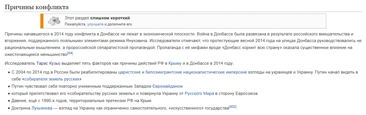 Украинские уши российской Википедии: почему на русской вики так много пропаганды противника?