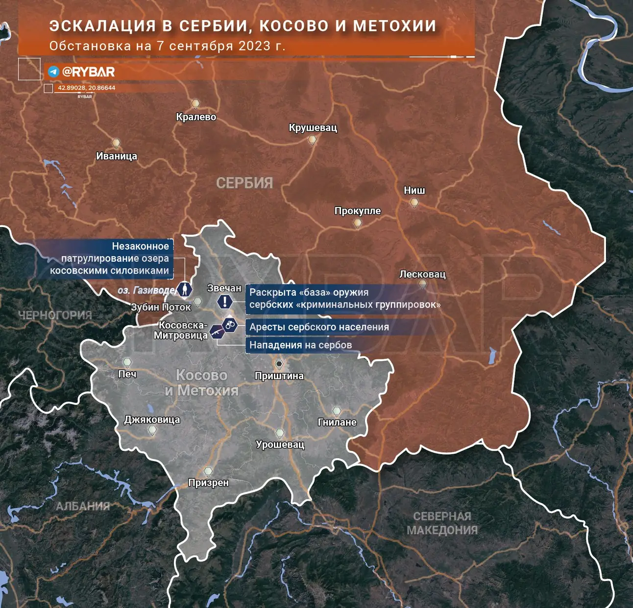 Обстановка в Сербии, Косово и Метохии на 7 сентября 2023 года