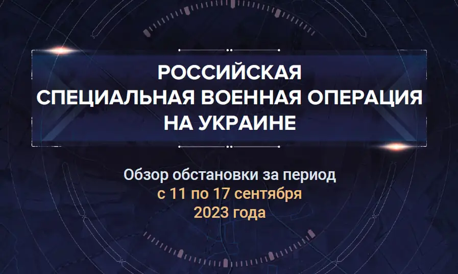 Двадцать шестой аналитический доклад о ходе СВО на Украине