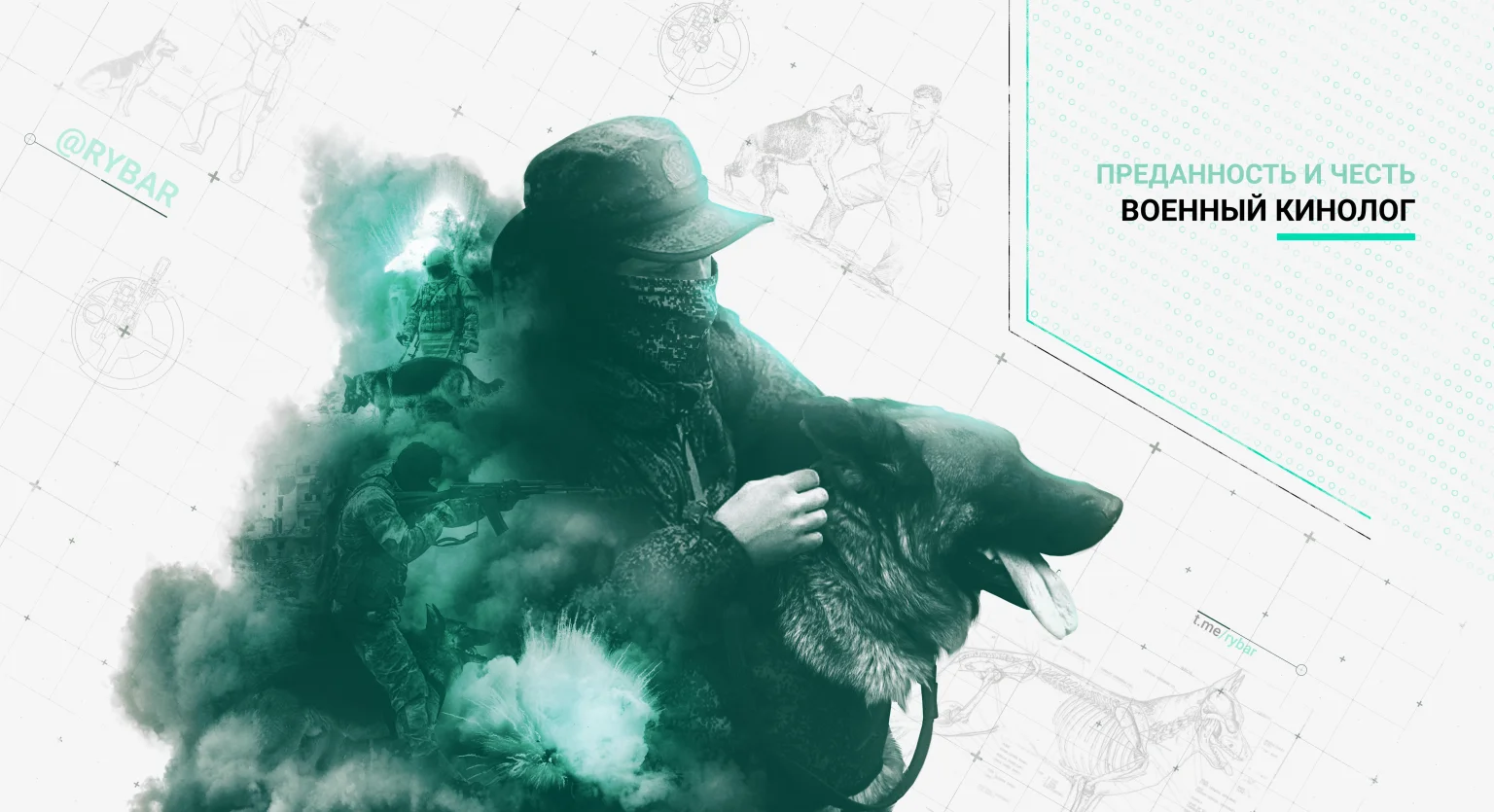 r-force-dog-handlers-ru