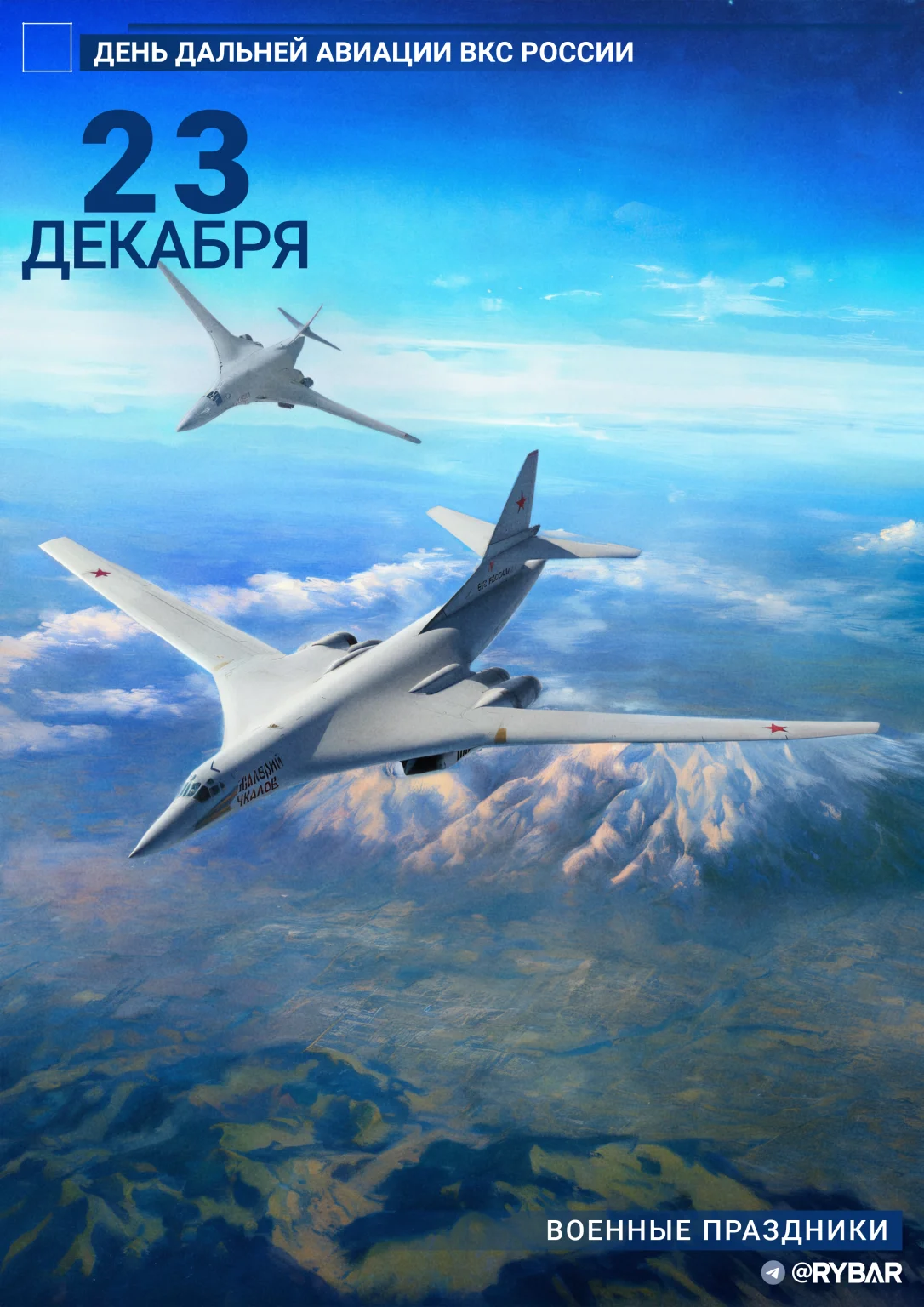 s-dnem-dalnej-aviaczii