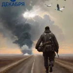 С Днем Неизвестного Солдата