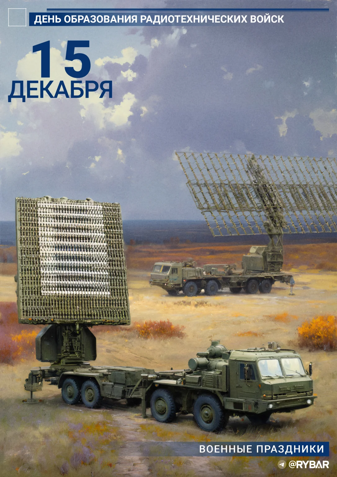 s-dnem-radiotehnicheskih-vojsk