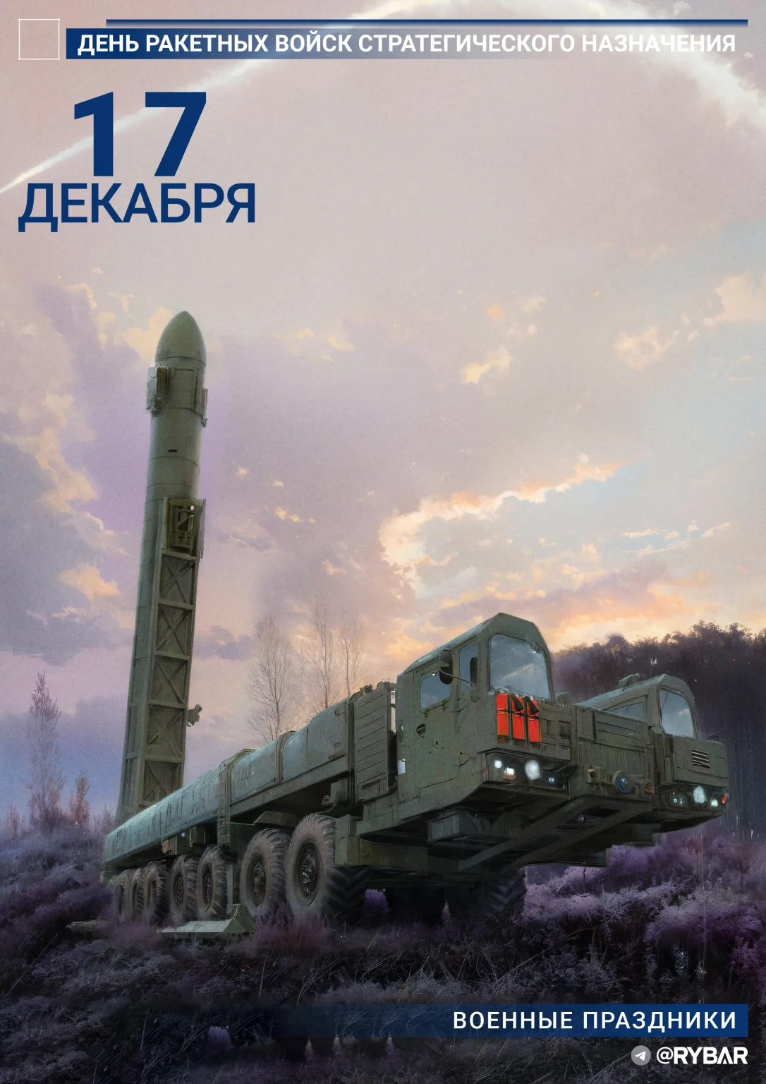 s-dnem-raketnyh-vojsk-strategicheskogo-naznacheniya