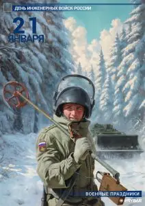 С Днём инженерных войск!