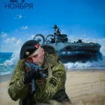 С Днём Морской пехоты!