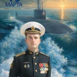 С Днём моряка-подводника!