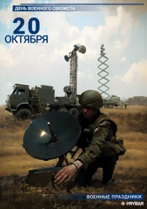 С Днём военного связиста!