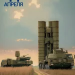 С Днём войск ПВО!