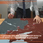 С Днём воссоединения новых регионов с Россией!