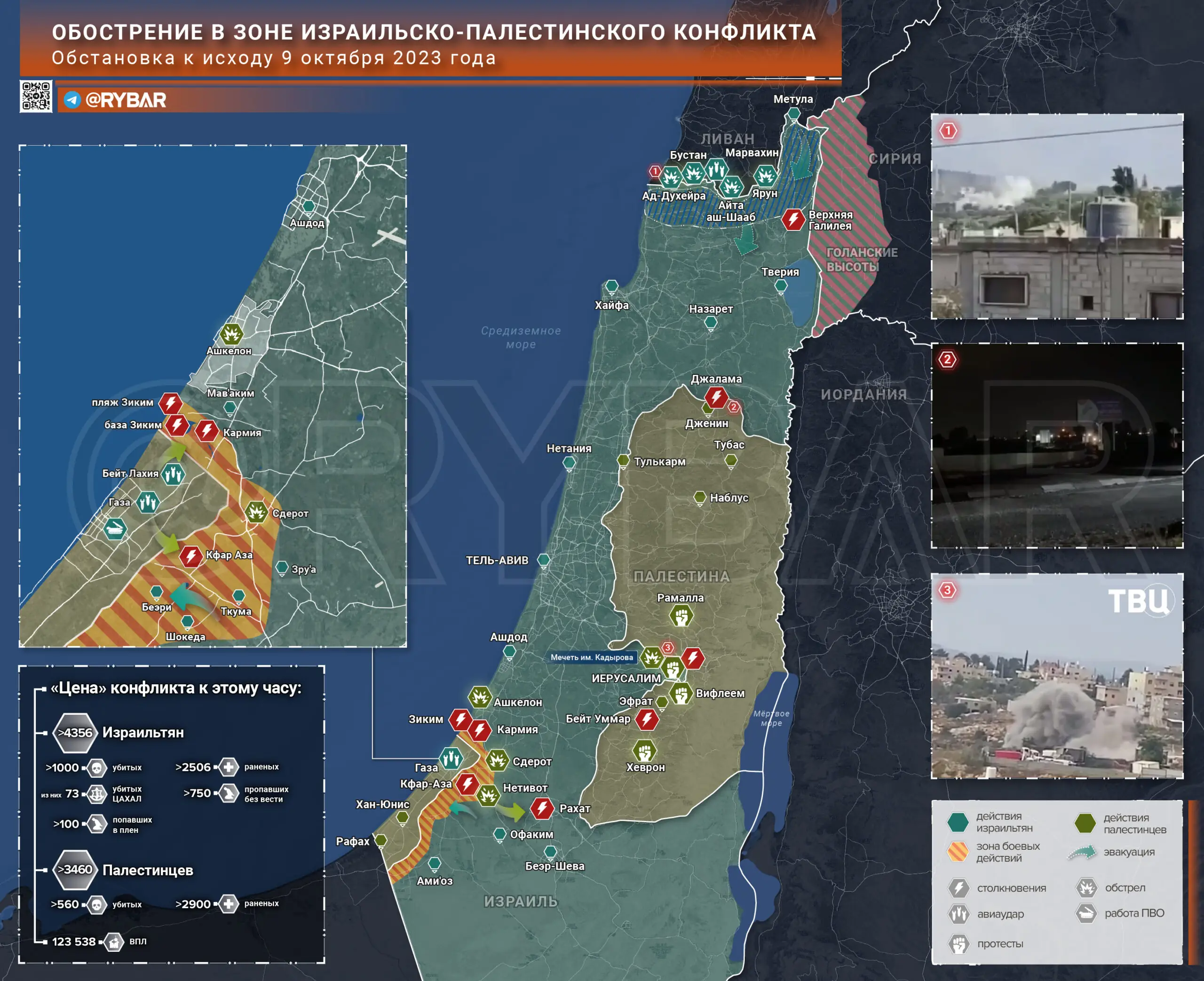 Обстановка в зоне израильско-палестинского конфликта за 9 октября 2023 года