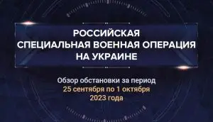 Двадцать восьмой аналитический доклад о ходе СВО на Украине