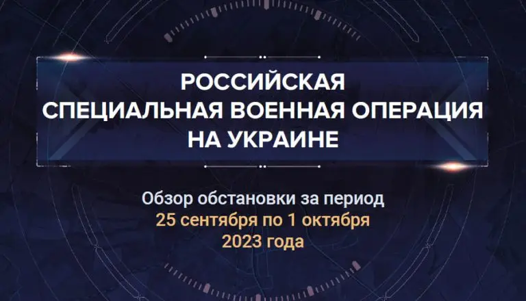 Двадцать восьмой аналитический доклад о ходе СВО на Украине