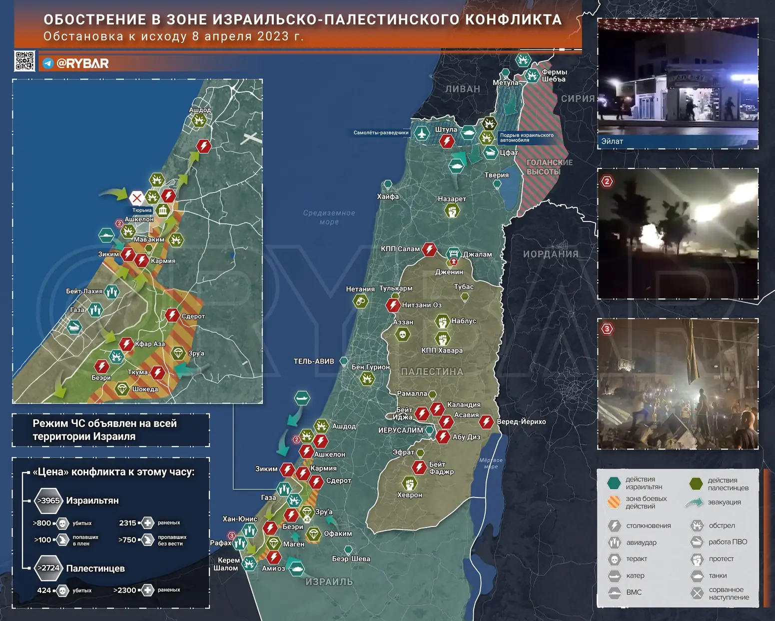 Η κατάσταση στη ζώνη σύγκρουσης Ισραήλ-Παλαιστινίων για τις 8 Οκτωβρίου 2023